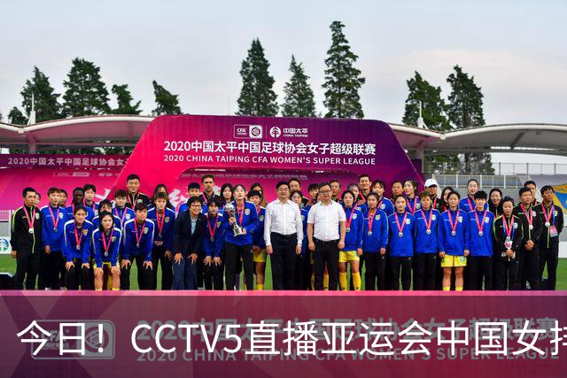 今日！CCTV5直播亚运会中国女排+中超，5+转中国男篮，网络转大连鲲城+曼城+尤文等
